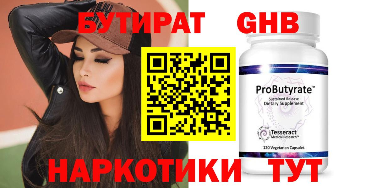 Бутират жидкий экстази Благодарный