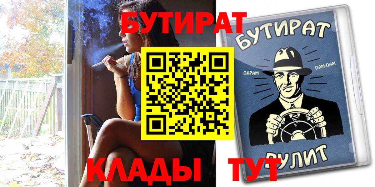 Благодарный  БУТИРАТ бутик  Вход с VPN 