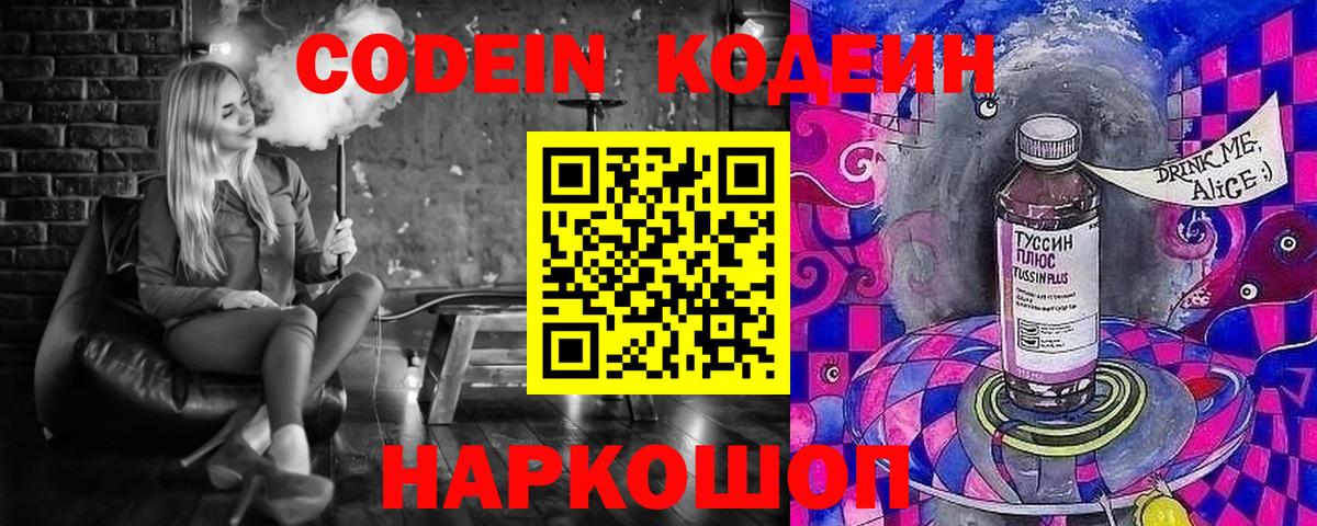 Кодеиновый сироп Lean Purple Drank Благодарный