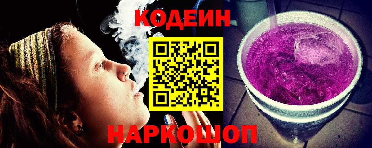 Благодарный  Кодеиновый сироп Lean Purple Drank  Вход с VPN 