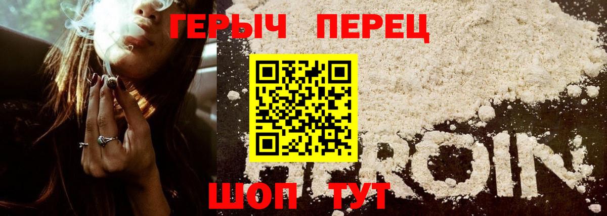 ГЕРОИН герыч Благодарный