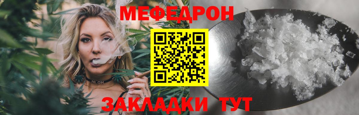 Меф Благодарный