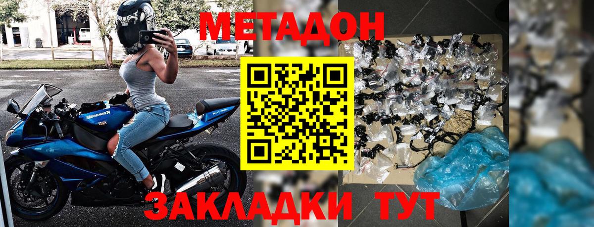 Метадон кристалл  МЕТАДОН methadone  Вход с VPN  МЕГА зеркало  Благодарный 